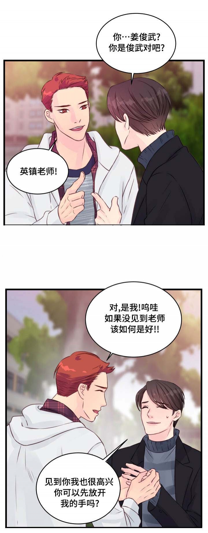 《情迷高校》漫画最新章节第14话免费下拉式在线观看章节第【5】张图片