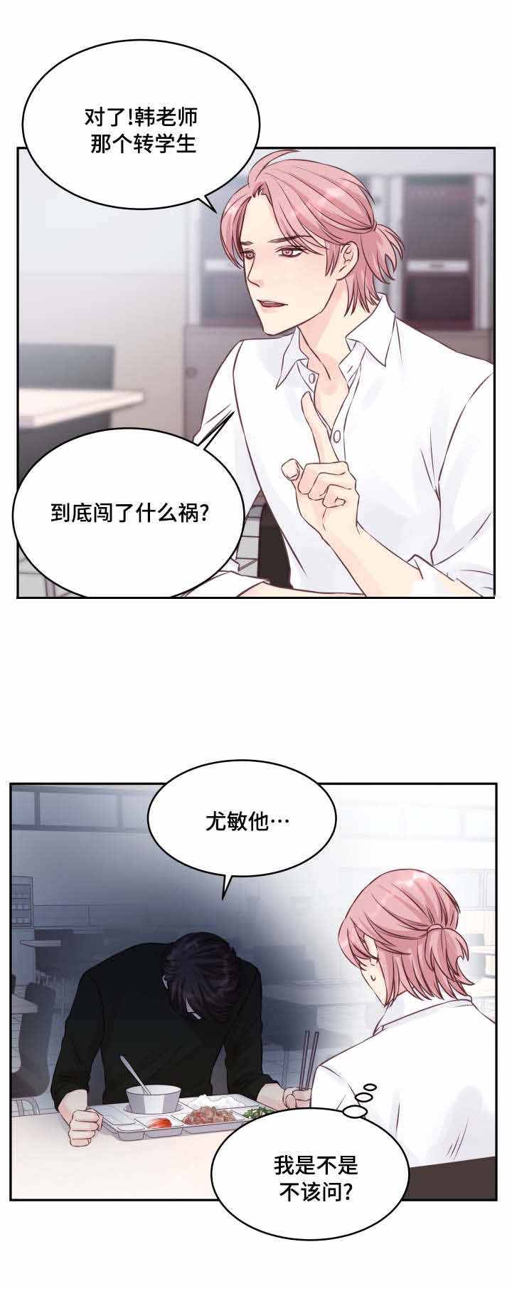 《情迷高校》漫画最新章节第5话免费下拉式在线观看章节第【7】张图片