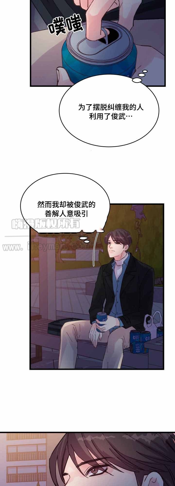 《情迷高校》漫画最新章节第41话免费下拉式在线观看章节第【3】张图片