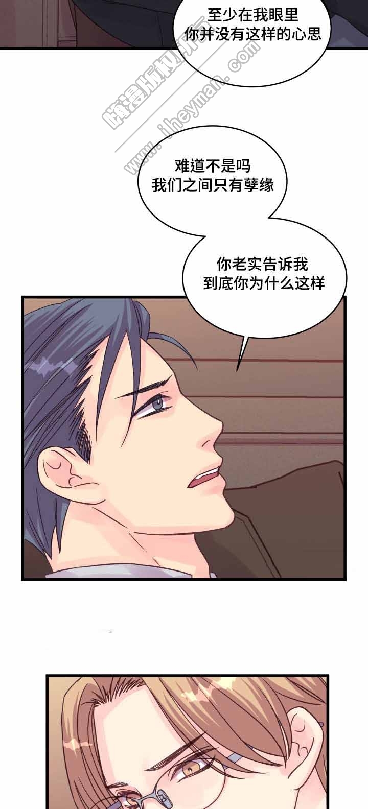 《情迷高校》漫画最新章节第53话免费下拉式在线观看章节第【3】张图片