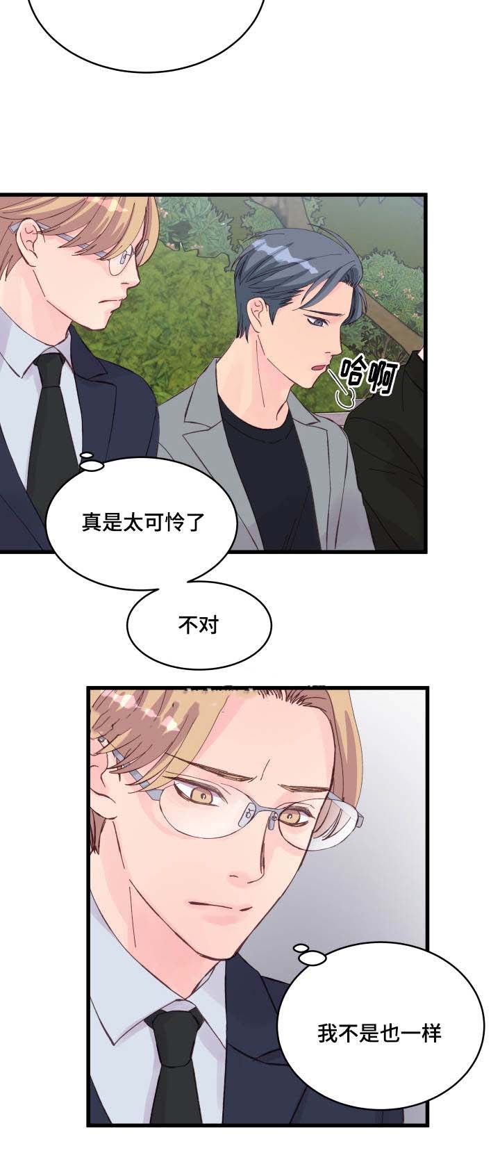 《情迷高校》漫画最新章节第25话免费下拉式在线观看章节第【9】张图片