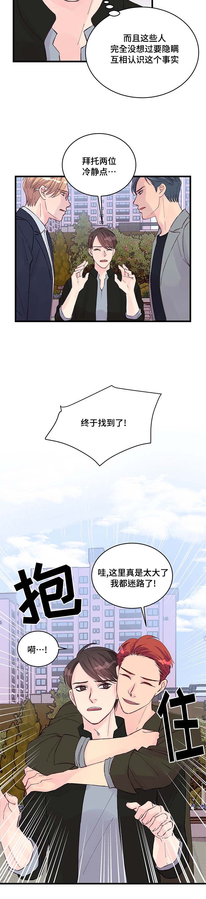 《情迷高校》漫画最新章节第21话免费下拉式在线观看章节第【33】张图片