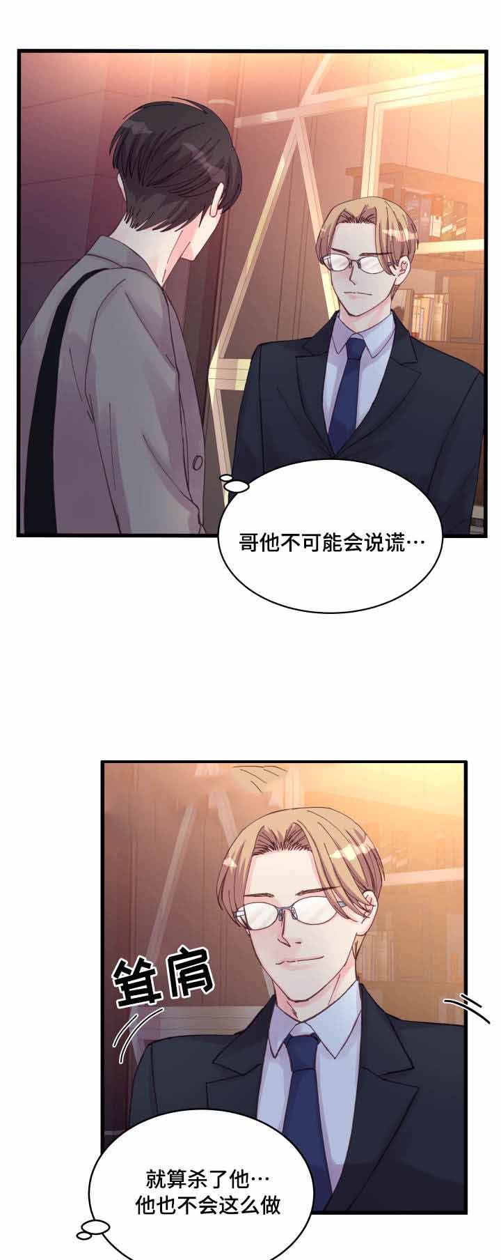 《情迷高校》漫画最新章节第35话免费下拉式在线观看章节第【1】张图片