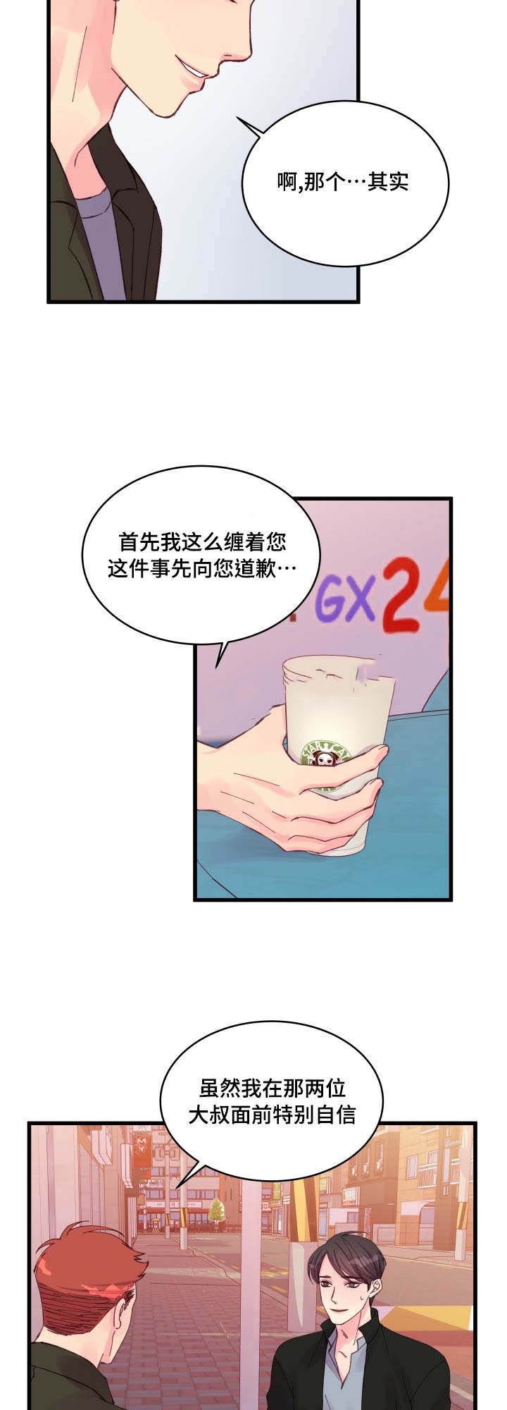 《情迷高校》漫画最新章节第26话免费下拉式在线观看章节第【23】张图片