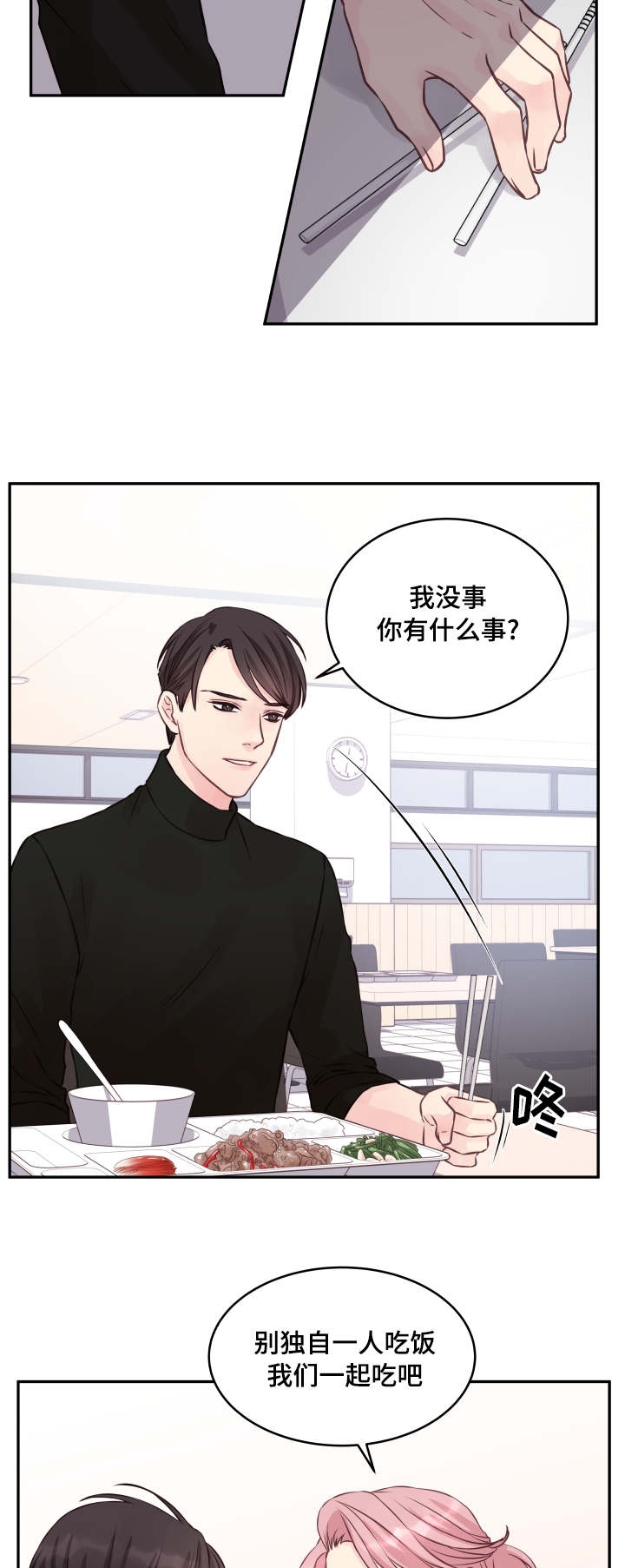 《情迷高校》漫画最新章节第4话免费下拉式在线观看章节第【29】张图片