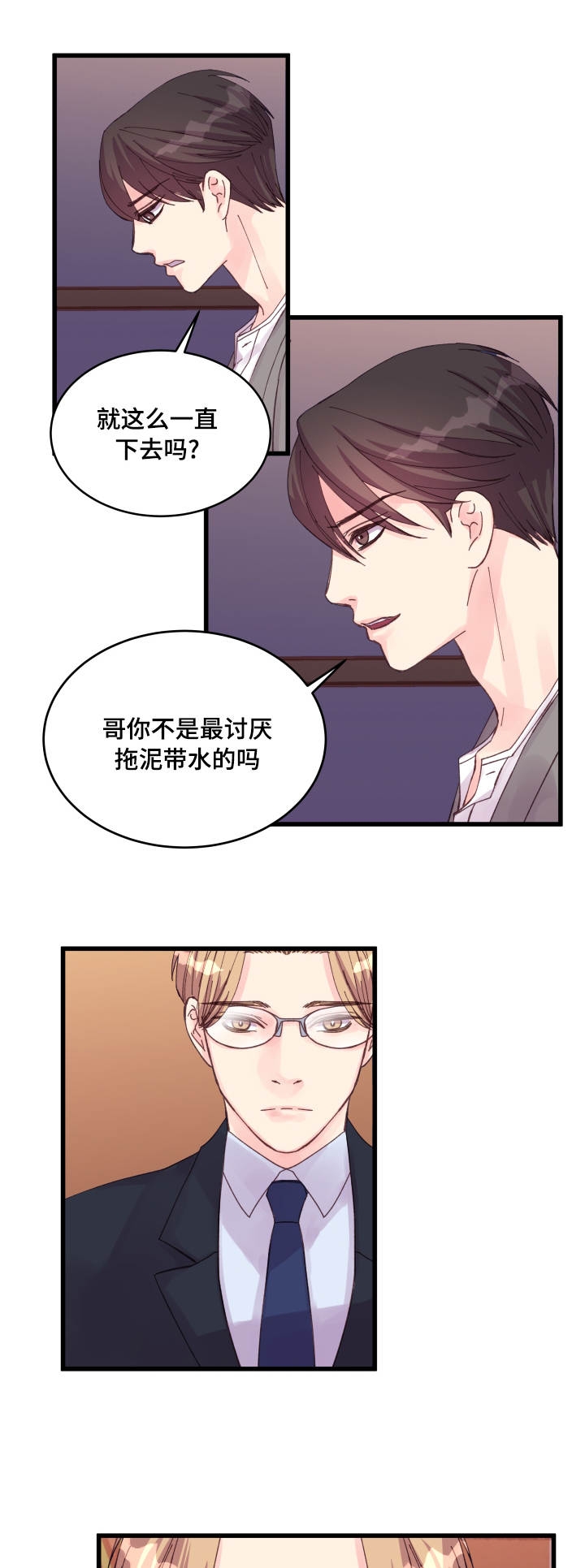 《情迷高校》漫画最新章节第33话免费下拉式在线观看章节第【27】张图片