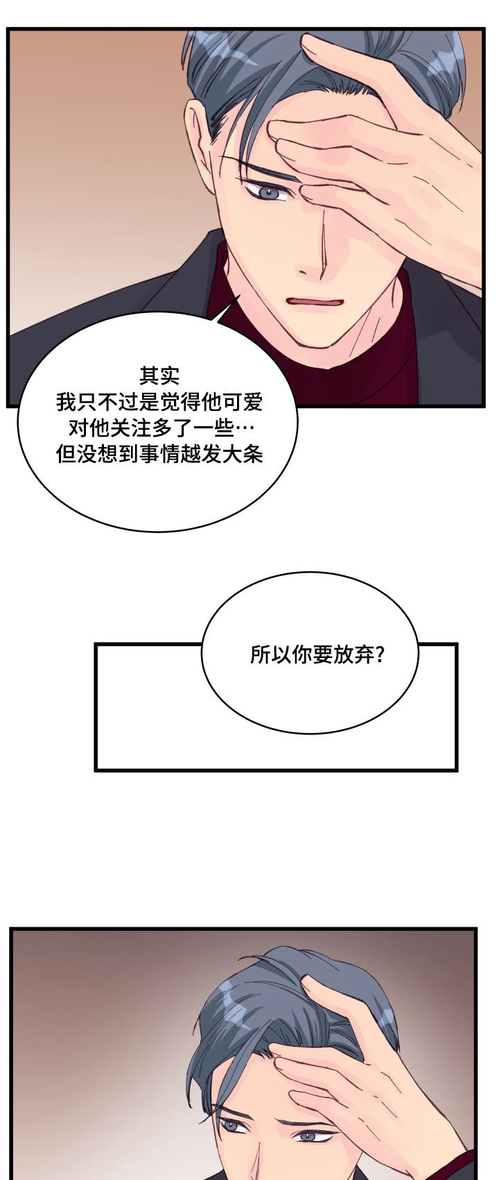 《情迷高校》漫画最新章节第20话免费下拉式在线观看章节第【19】张图片