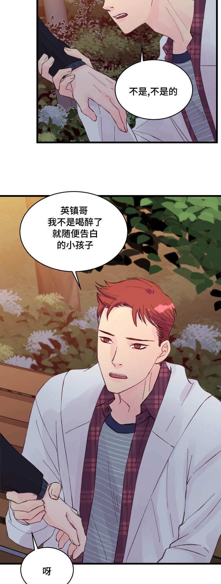 《情迷高校》漫画最新章节第18话免费下拉式在线观看章节第【13】张图片