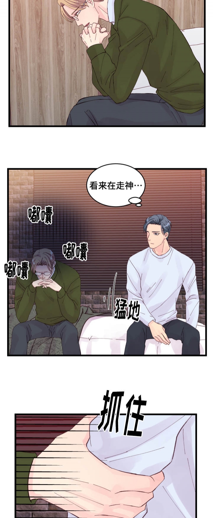 《情迷高校》漫画最新章节第24话免费下拉式在线观看章节第【19】张图片