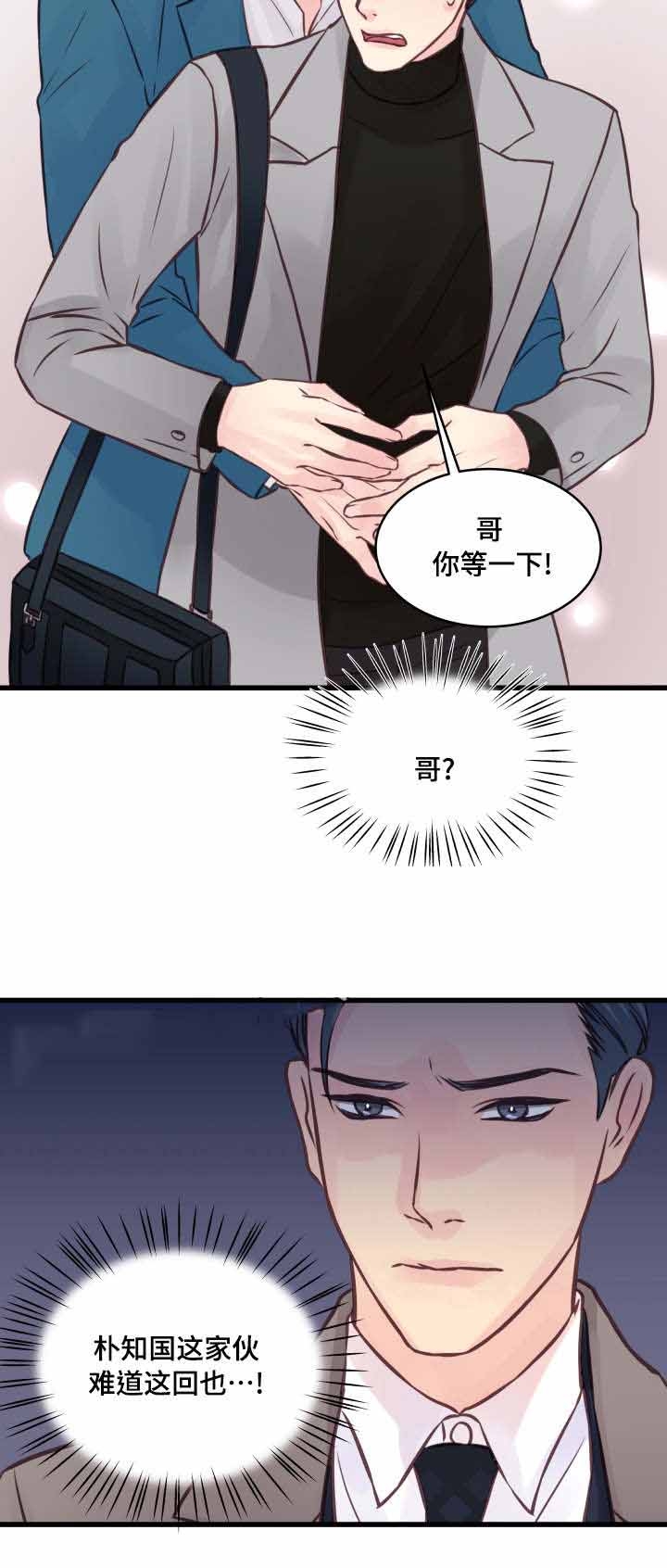 《情迷高校》漫画最新章节第8话免费下拉式在线观看章节第【19】张图片