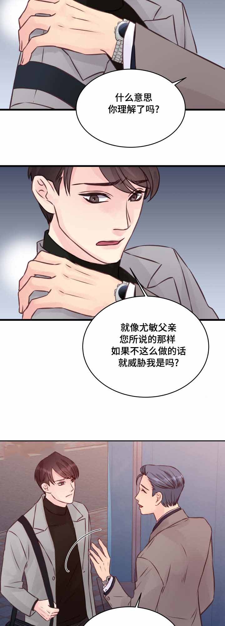 《情迷高校》漫画最新章节第8话免费下拉式在线观看章节第【9】张图片