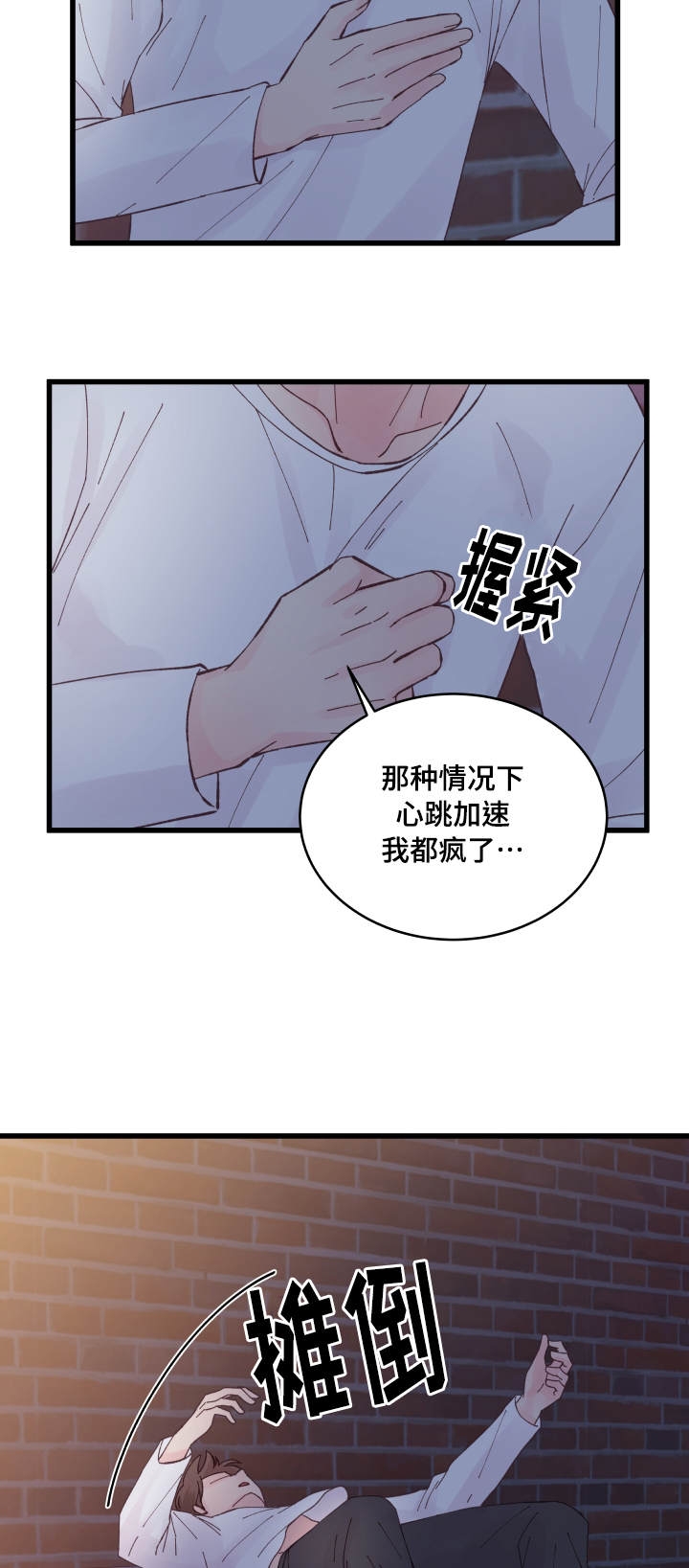 《情迷高校》漫画最新章节第19话免费下拉式在线观看章节第【5】张图片