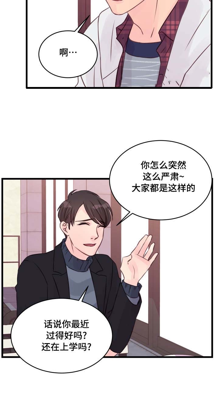 《情迷高校》漫画最新章节第16话免费下拉式在线观看章节第【13】张图片