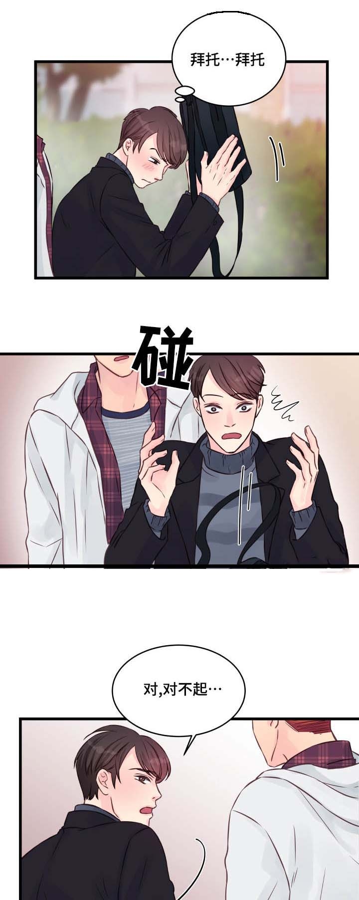 《情迷高校》漫画最新章节第14话免费下拉式在线观看章节第【1】张图片