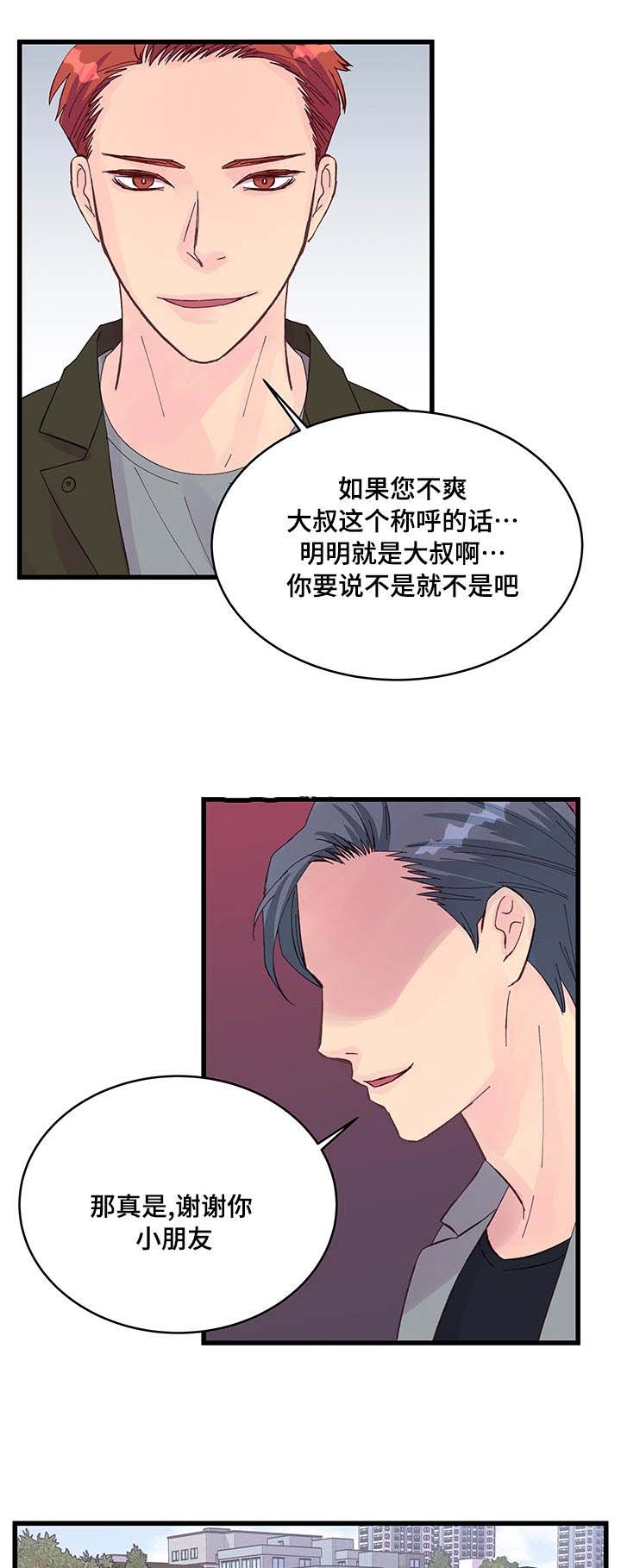 《情迷高校》漫画最新章节第22话免费下拉式在线观看章节第【5】张图片