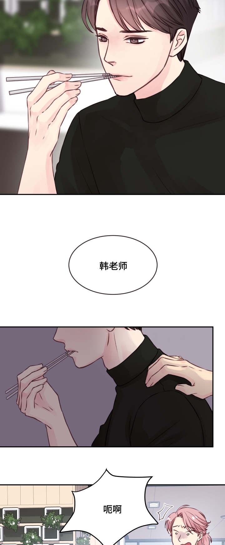 《情迷高校》漫画最新章节第4话免费下拉式在线观看章节第【23】张图片