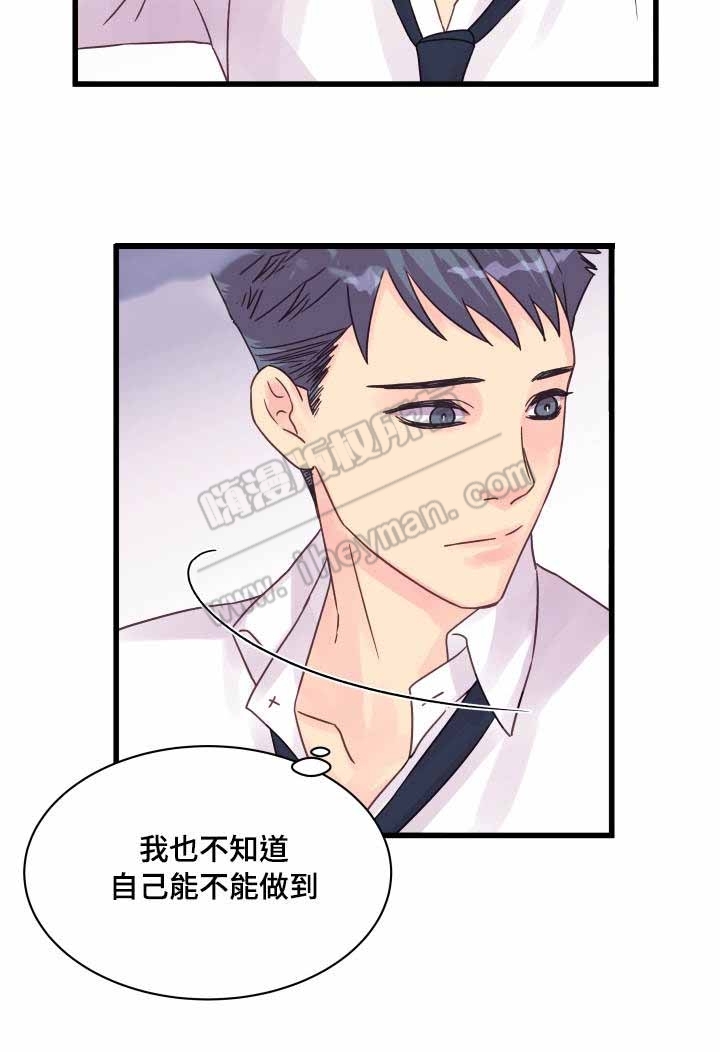 《情迷高校》漫画最新章节第45话免费下拉式在线观看章节第【31】张图片