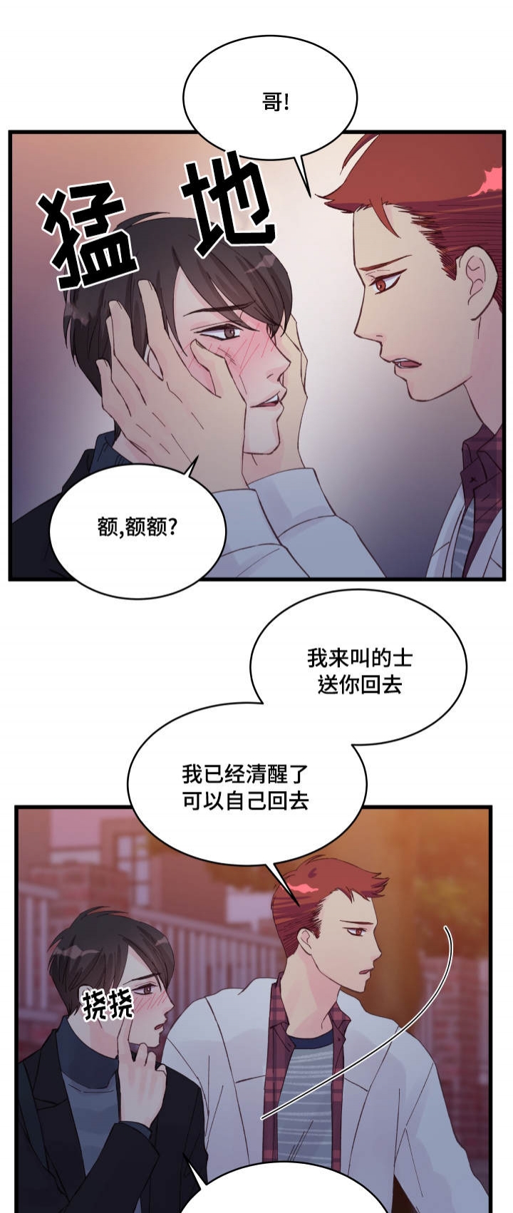 《情迷高校》漫画最新章节第18话免费下拉式在线观看章节第【25】张图片