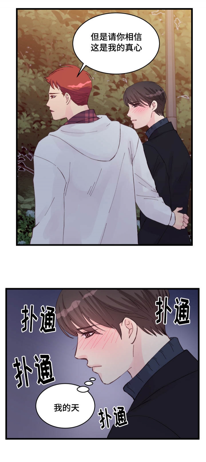 《情迷高校》漫画最新章节第18话免费下拉式在线观看章节第【21】张图片