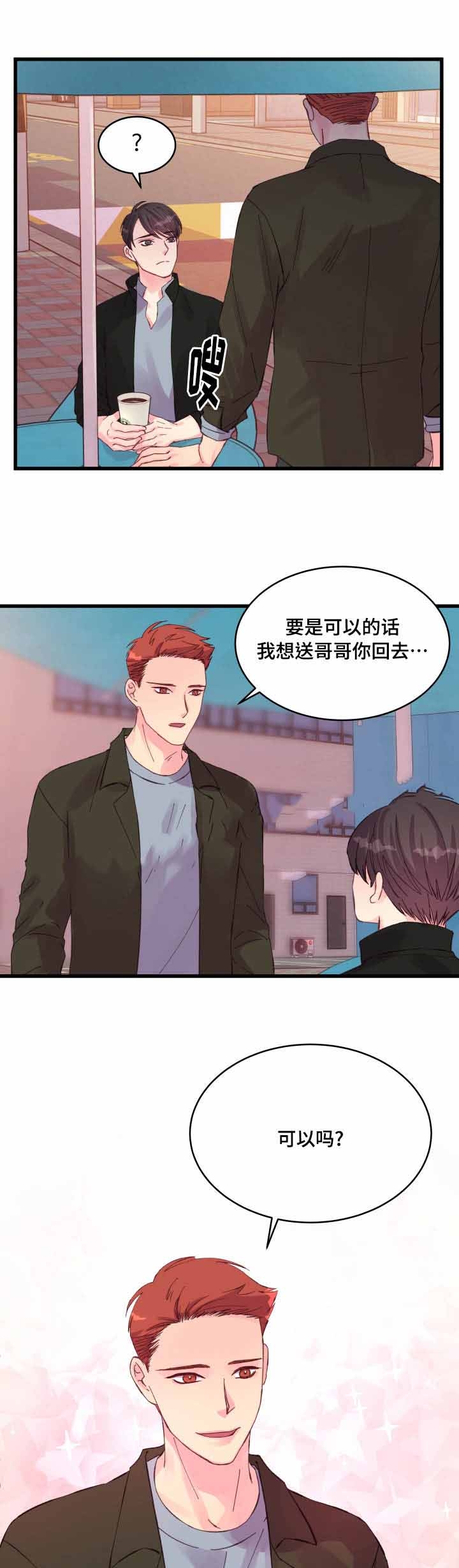 《情迷高校》漫画最新章节第27话免费下拉式在线观看章节第【19】张图片