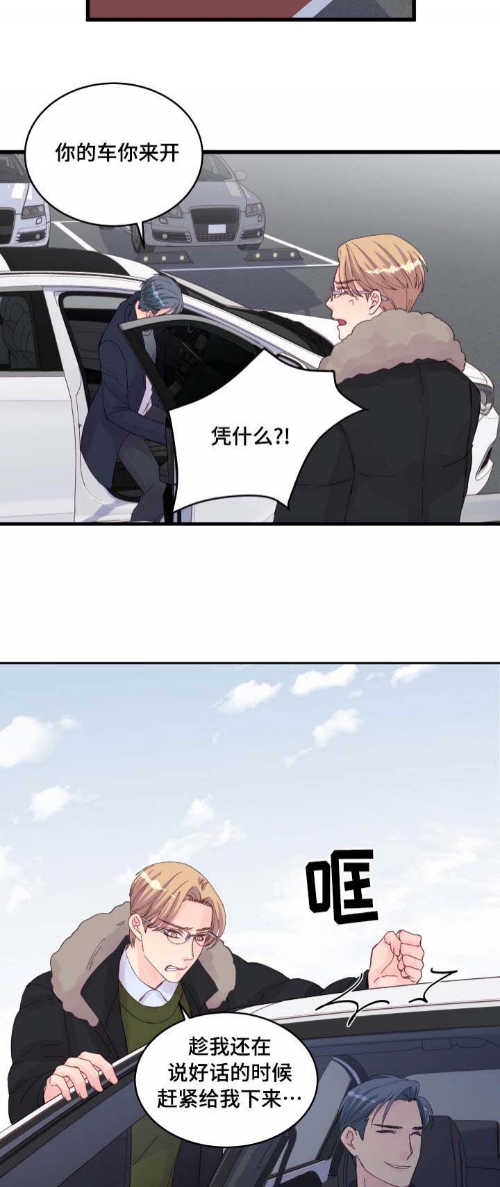 《情迷高校》漫画最新章节第23话免费下拉式在线观看章节第【11】张图片