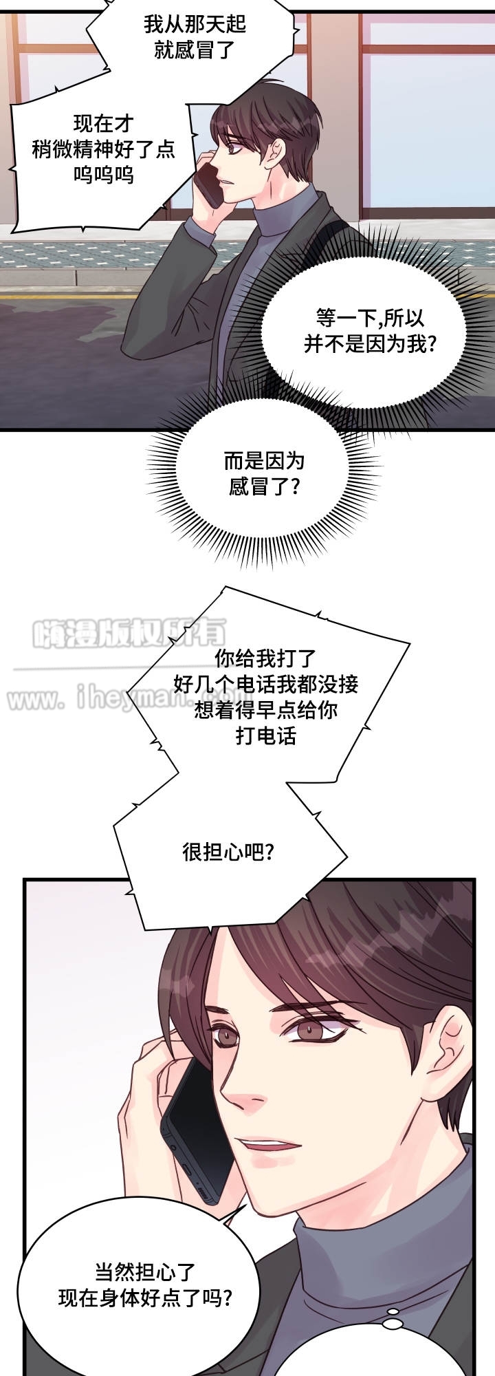 《情迷高校》漫画最新章节第46话免费下拉式在线观看章节第【17】张图片