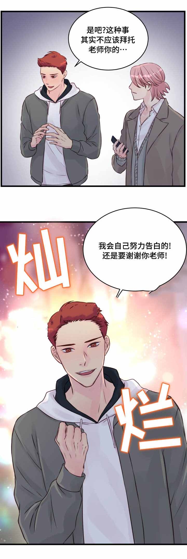 《情迷高校》漫画最新章节第13话免费下拉式在线观看章节第【7】张图片