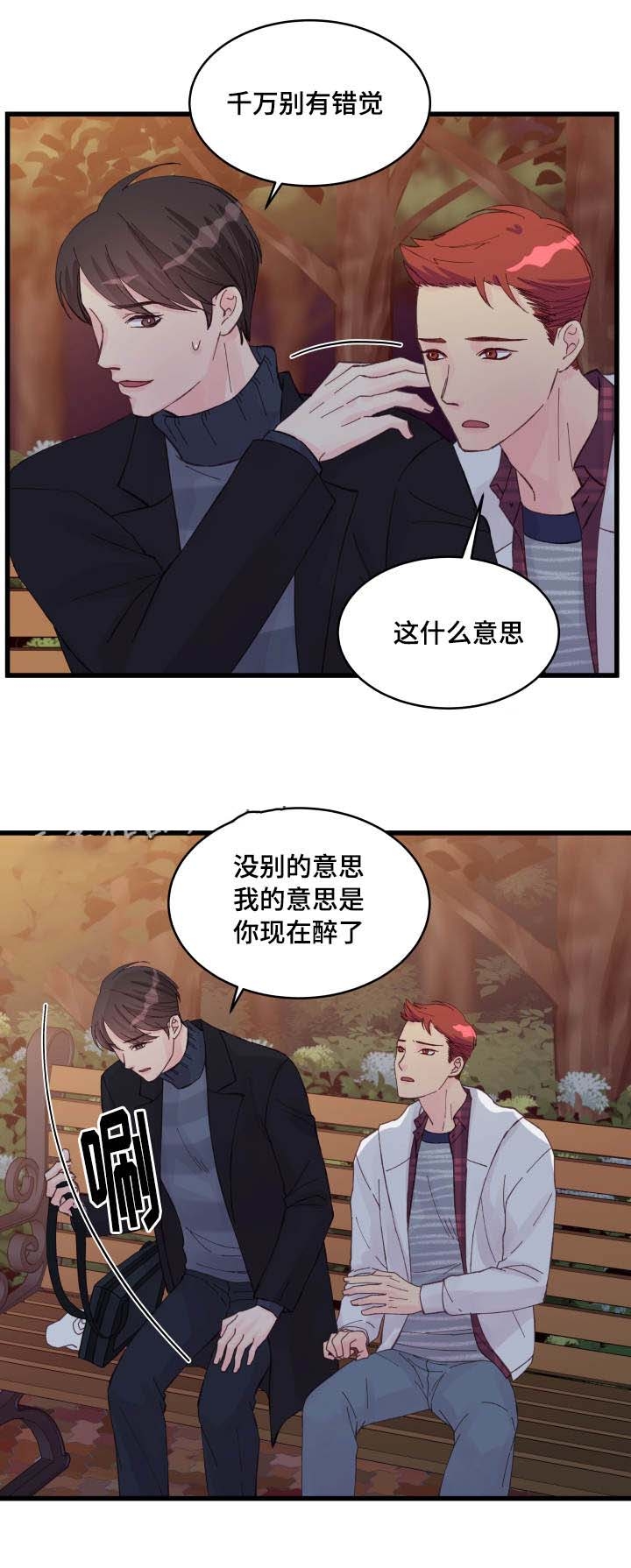 《情迷高校》漫画最新章节第18话免费下拉式在线观看章节第【7】张图片