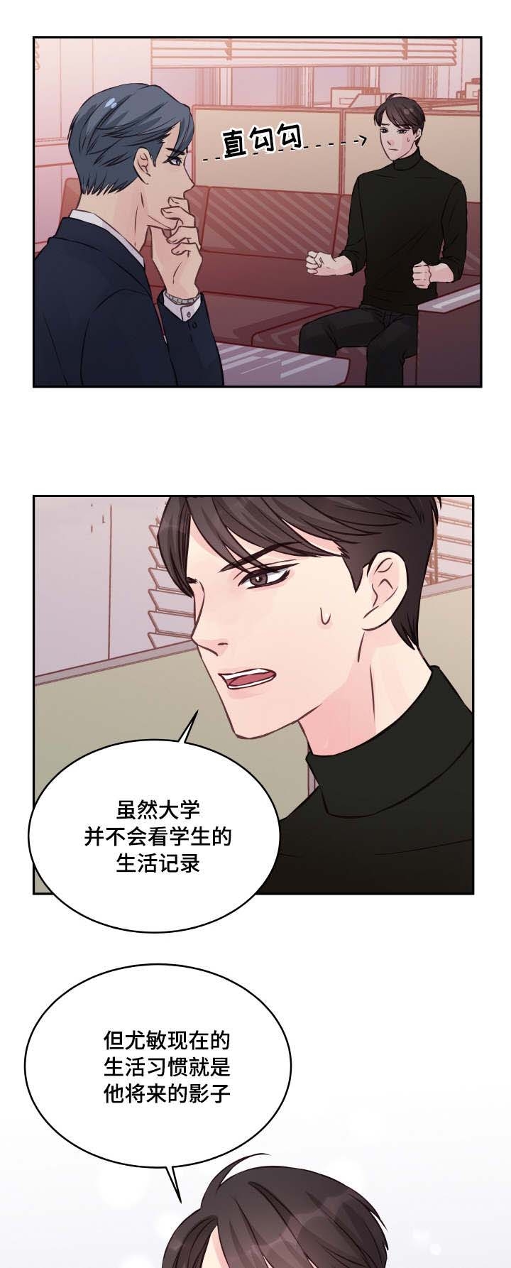 《情迷高校》漫画最新章节第6话免费下拉式在线观看章节第【17】张图片