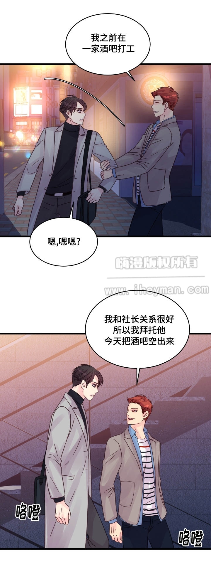 《情迷高校》漫画最新章节第54话免费下拉式在线观看章节第【19】张图片