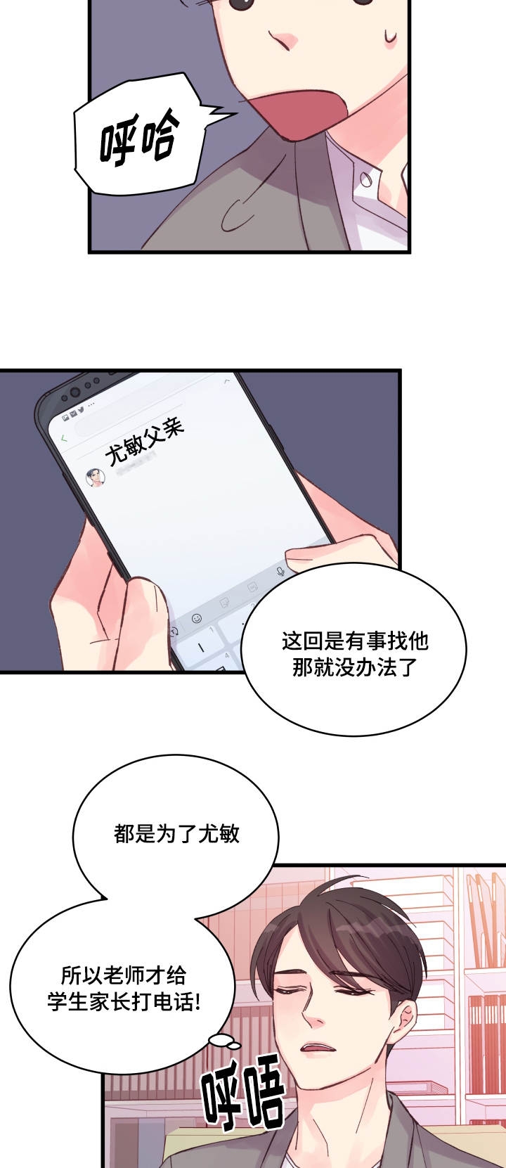 《情迷高校》漫画最新章节第32话免费下拉式在线观看章节第【19】张图片