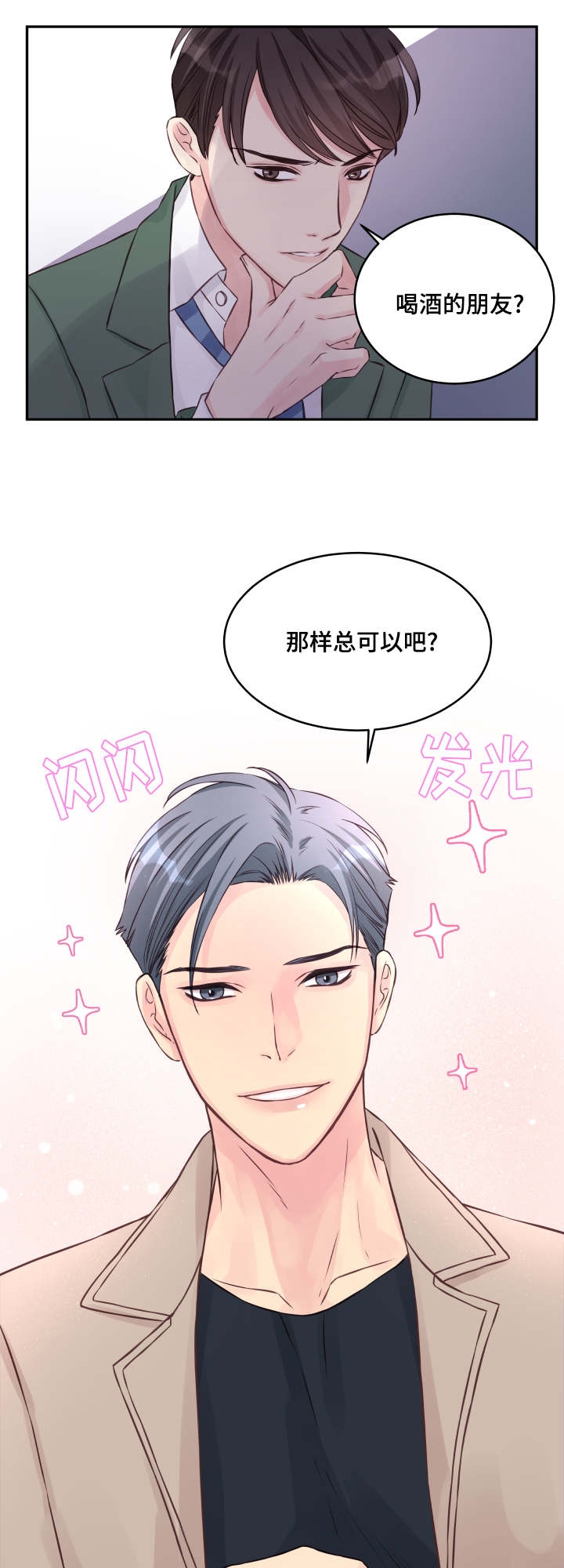 《情迷高校》漫画最新章节第2话免费下拉式在线观看章节第【13】张图片