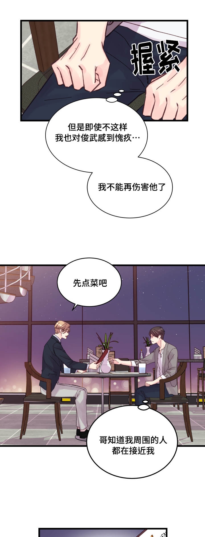 《情迷高校》漫画最新章节第33话免费下拉式在线观看章节第【11】张图片