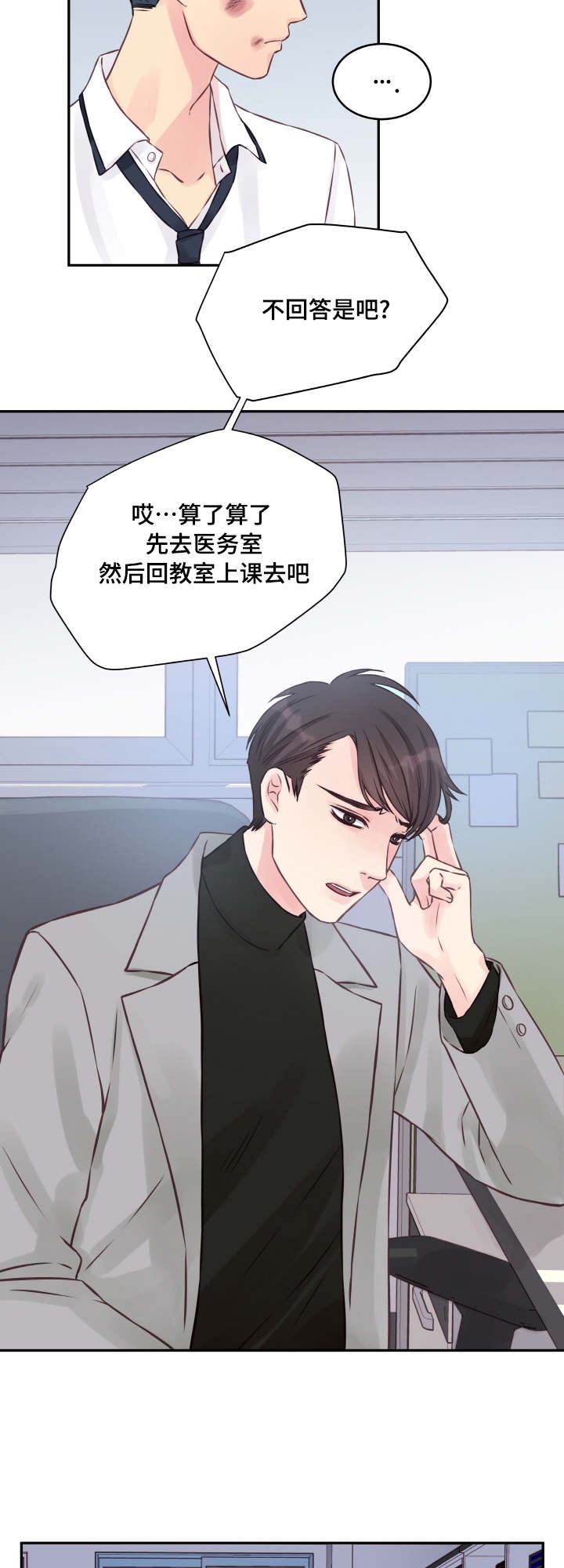 《情迷高校》漫画最新章节第4话免费下拉式在线观看章节第【5】张图片