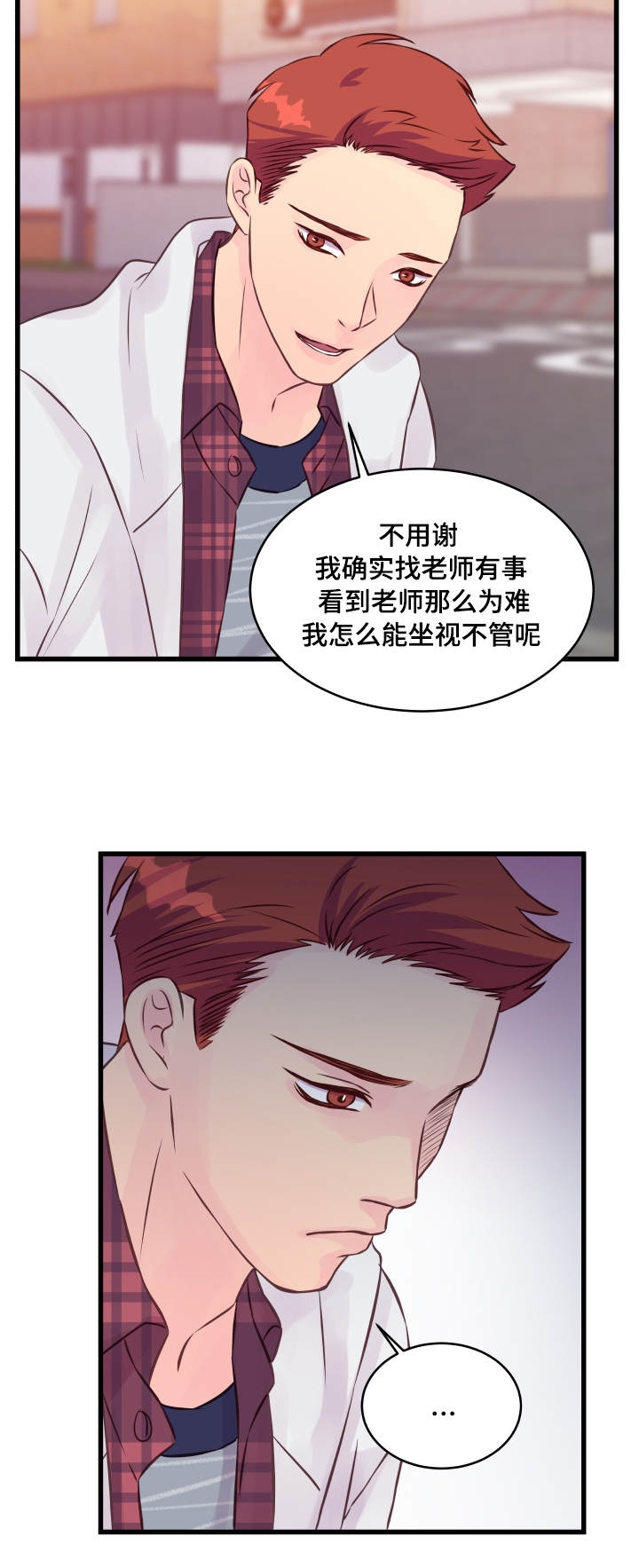 《情迷高校》漫画最新章节第15话免费下拉式在线观看章节第【5】张图片