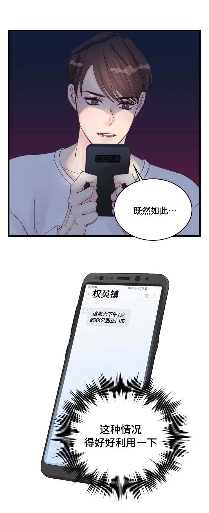 《情迷高校》漫画最新章节第19话免费下拉式在线观看章节第【17】张图片