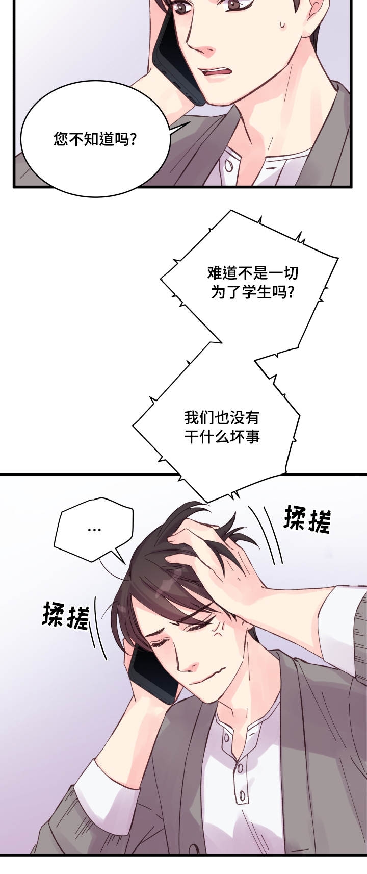 《情迷高校》漫画最新章节第32话免费下拉式在线观看章节第【27】张图片