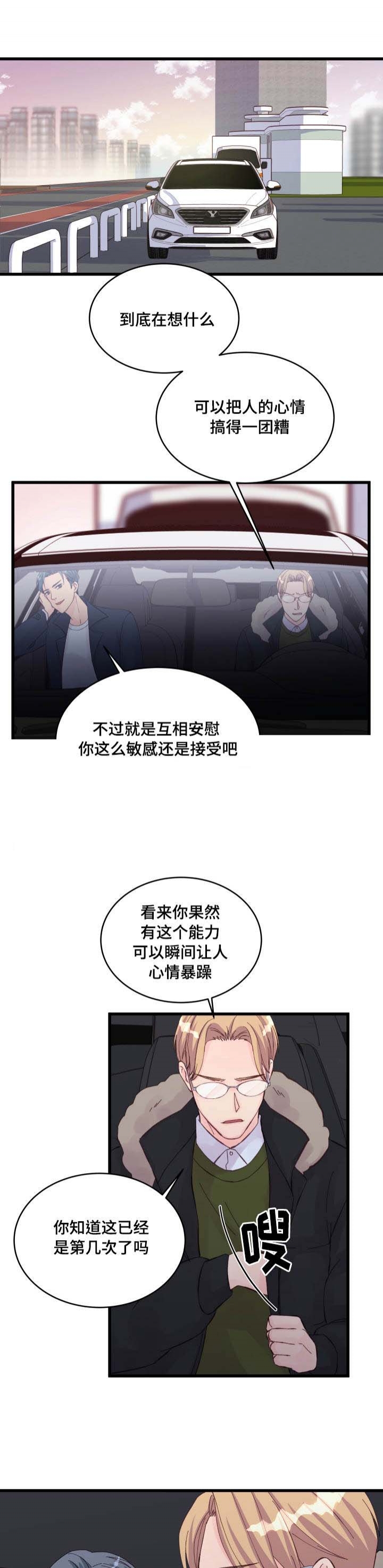 《情迷高校》漫画最新章节第23话免费下拉式在线观看章节第【15】张图片