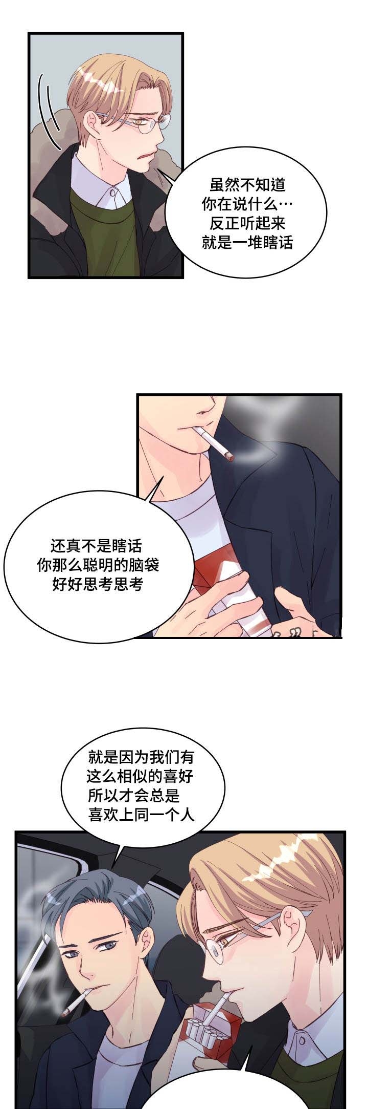 《情迷高校》漫画最新章节第23话免费下拉式在线观看章节第【23】张图片