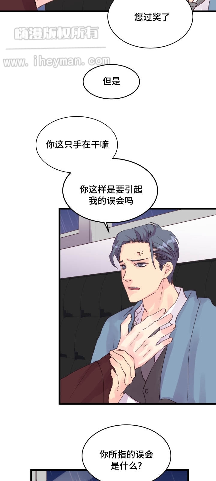 《情迷高校》漫画最新章节第39话免费下拉式在线观看章节第【27】张图片