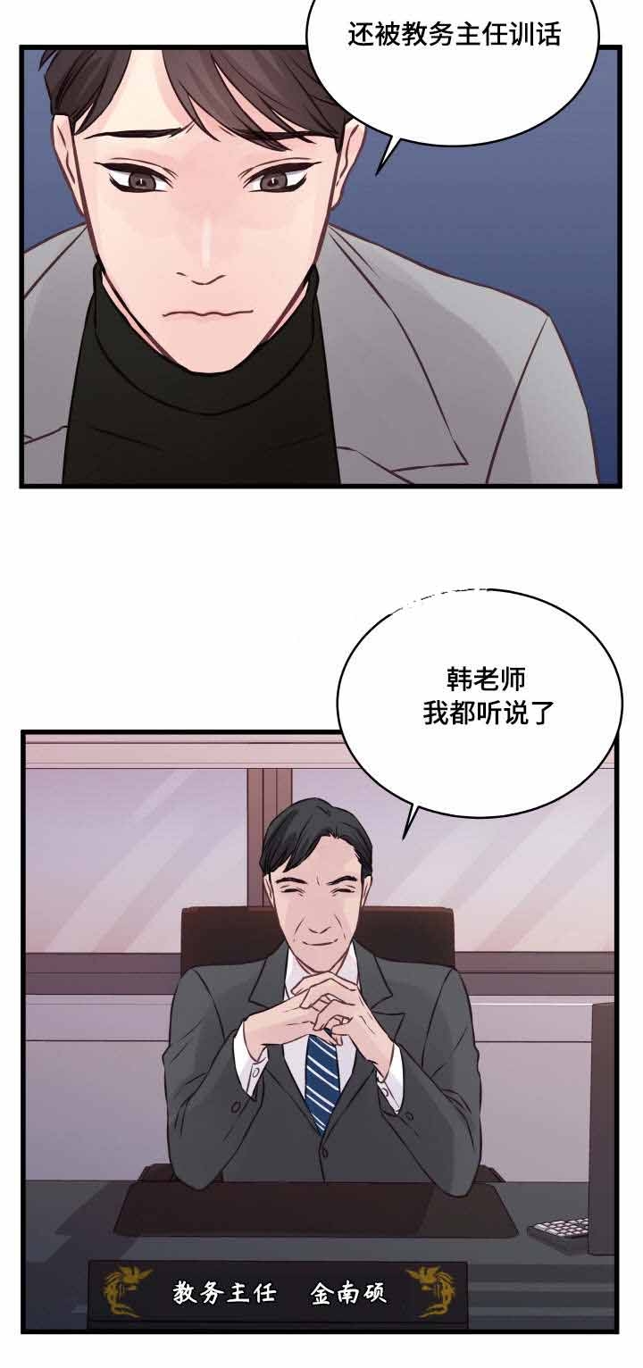 《情迷高校》漫画最新章节第7话免费下拉式在线观看章节第【5】张图片