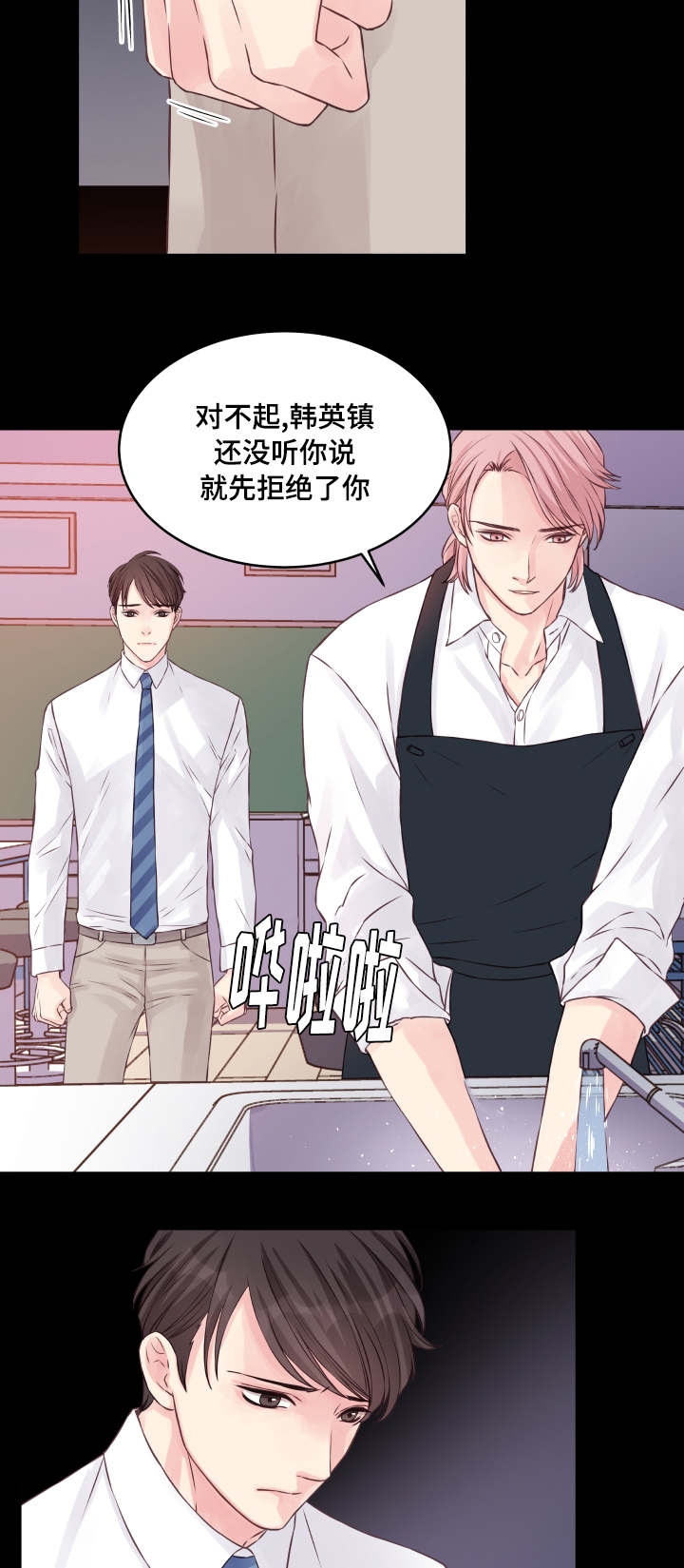 《情迷高校》漫画最新章节第1话免费下拉式在线观看章节第【13】张图片