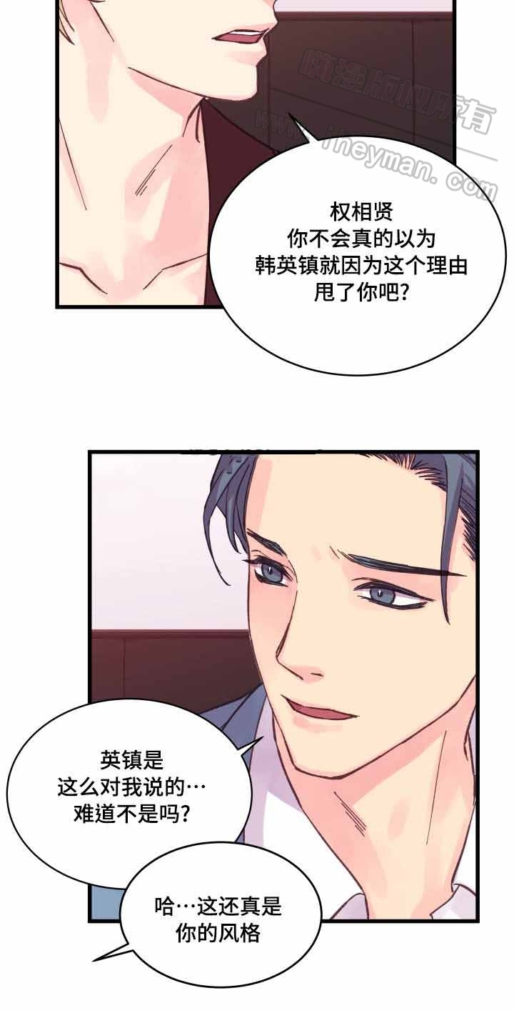 《情迷高校》漫画最新章节第39话免费下拉式在线观看章节第【7】张图片