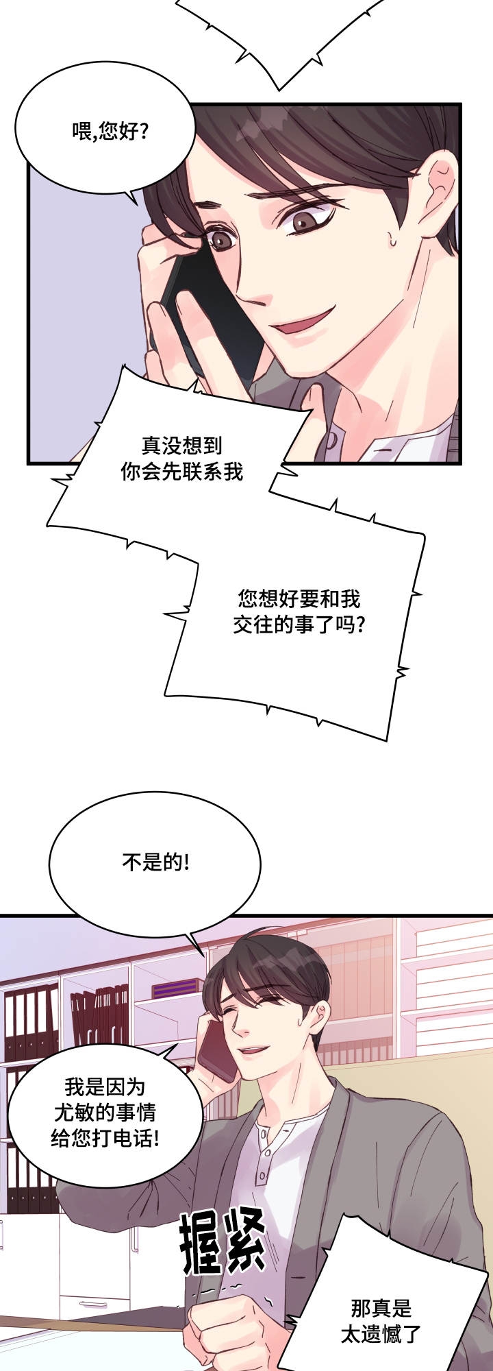 《情迷高校》漫画最新章节第32话免费下拉式在线观看章节第【23】张图片