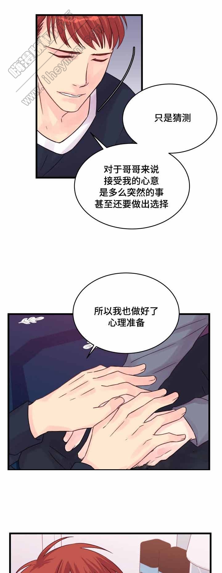 《情迷高校》漫画最新章节第50话免费下拉式在线观看章节第【1】张图片