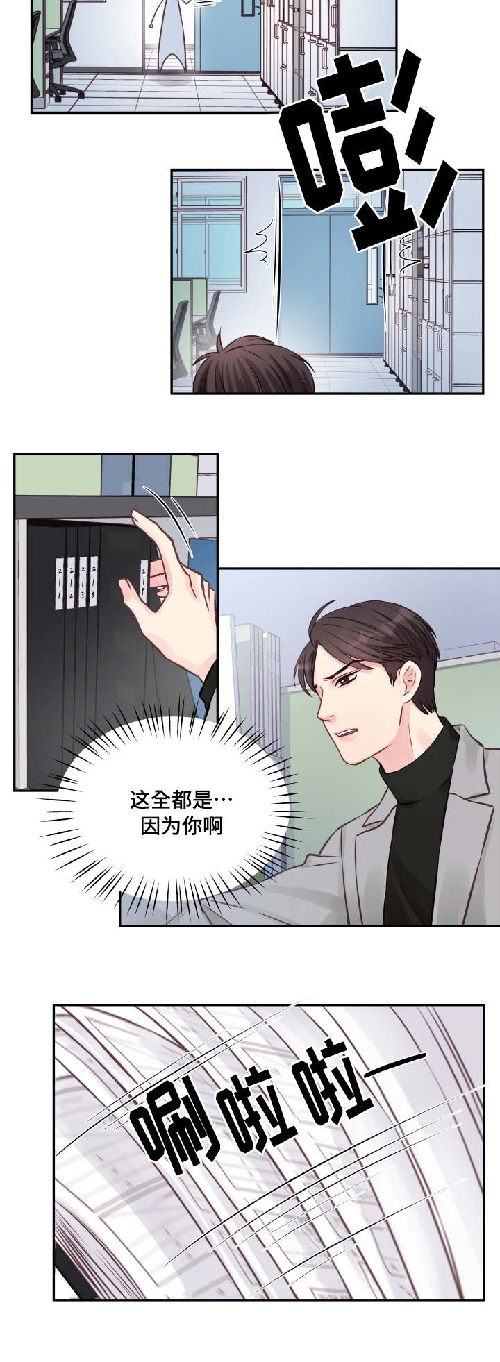 《情迷高校》漫画最新章节第4话免费下拉式在线观看章节第【9】张图片