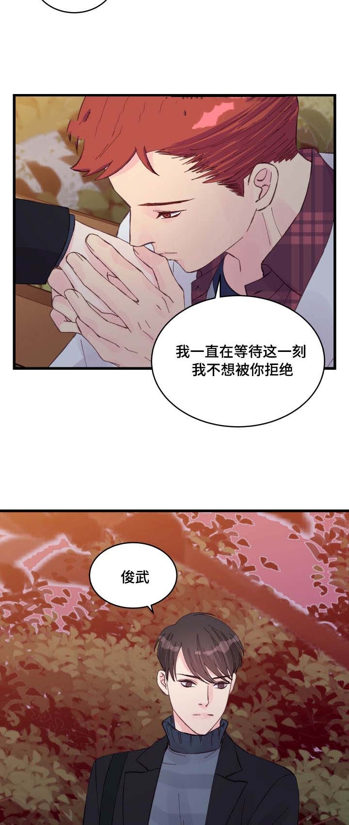 《情迷高校》漫画最新章节第18话免费下拉式在线观看章节第【15】张图片