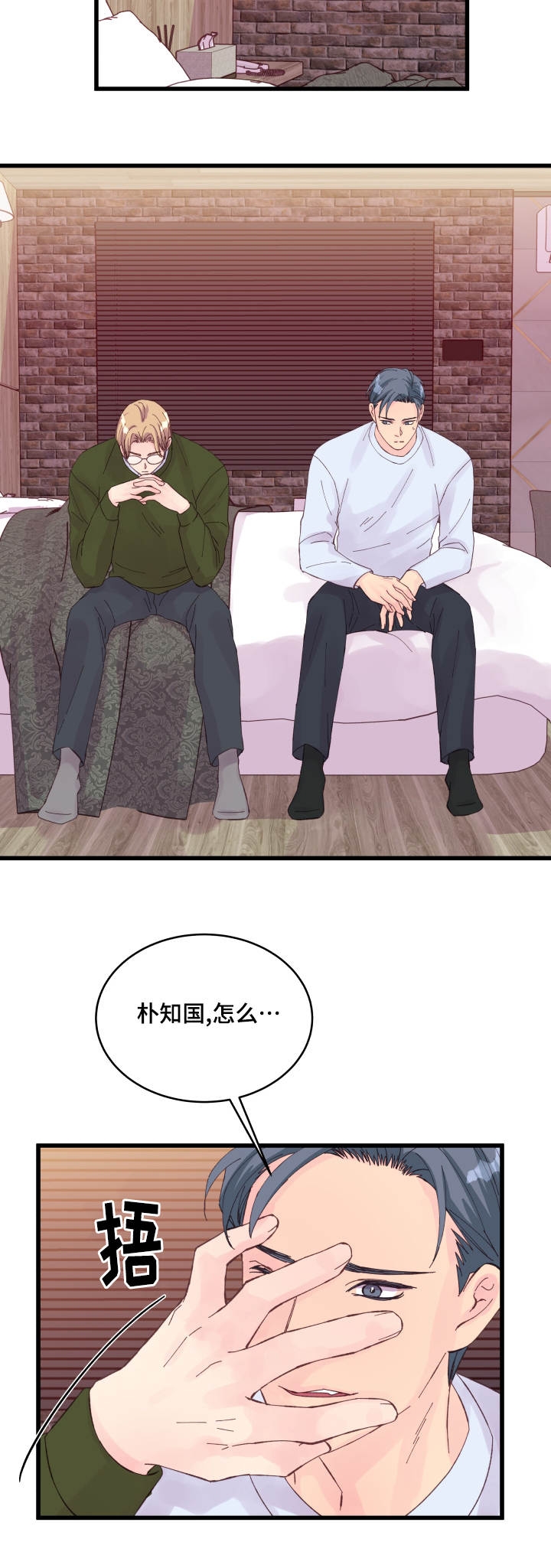 《情迷高校》漫画最新章节第24话免费下拉式在线观看章节第【15】张图片