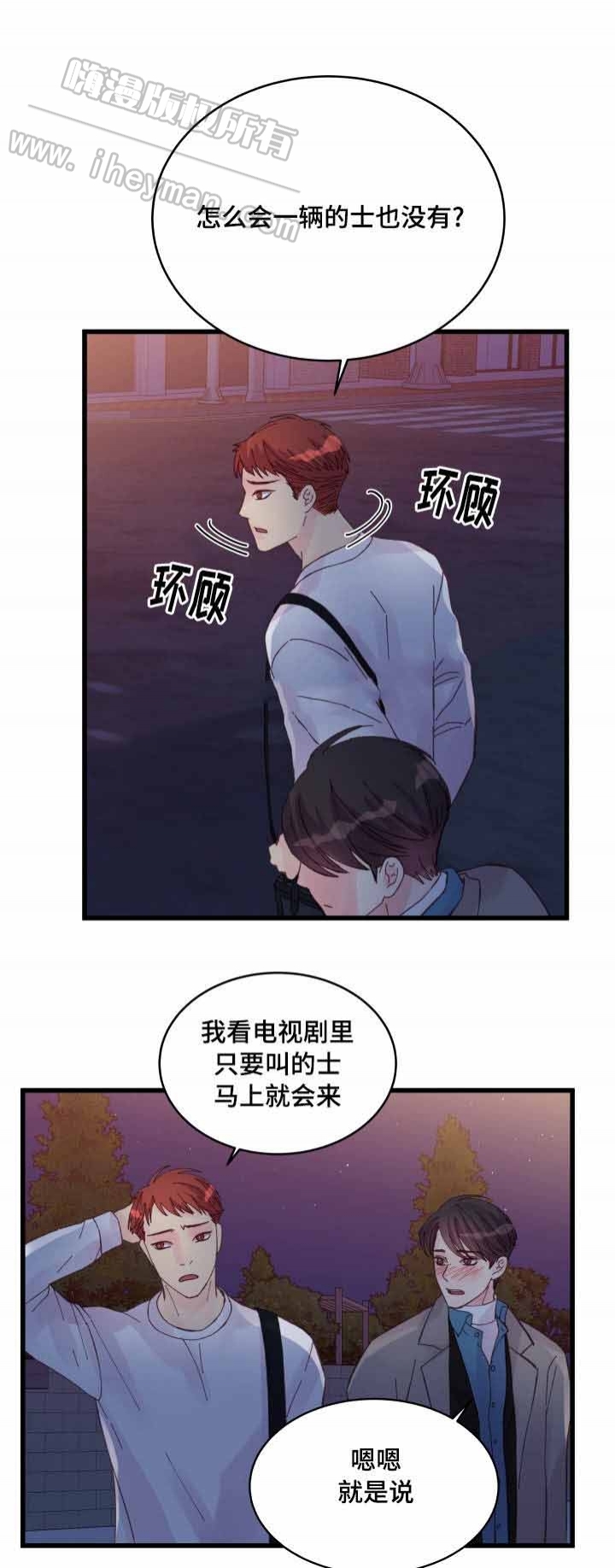 《情迷高校》漫画最新章节第42话免费下拉式在线观看章节第【33】张图片