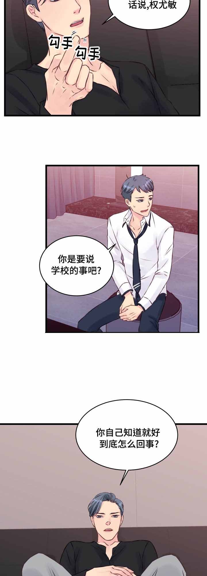 《情迷高校》漫画最新章节第11话免费下拉式在线观看章节第【3】张图片